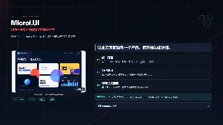 用统一设计系统保持全端体验一致暗色预览图