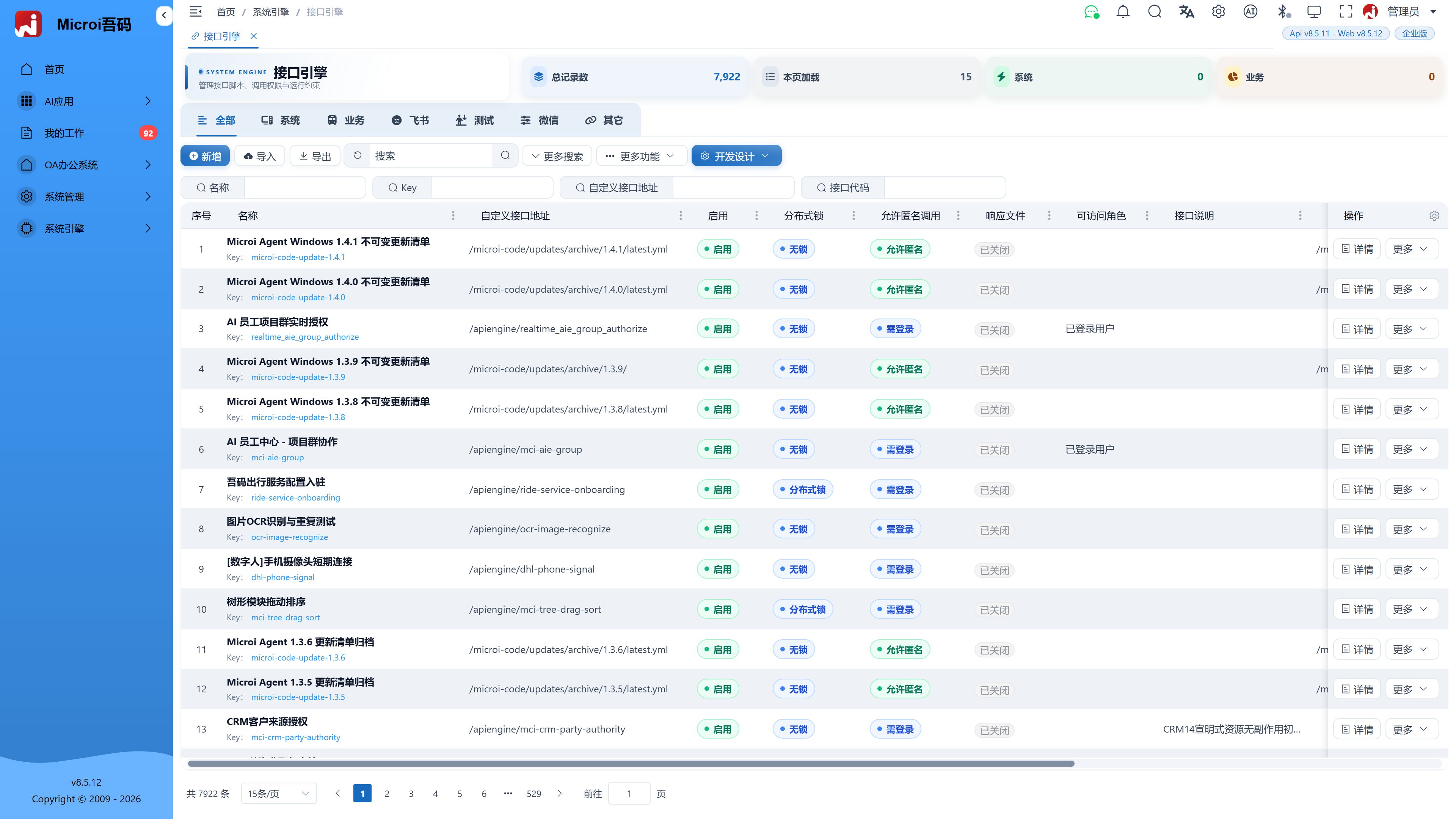 接口引擎 · 演示系统实际界面