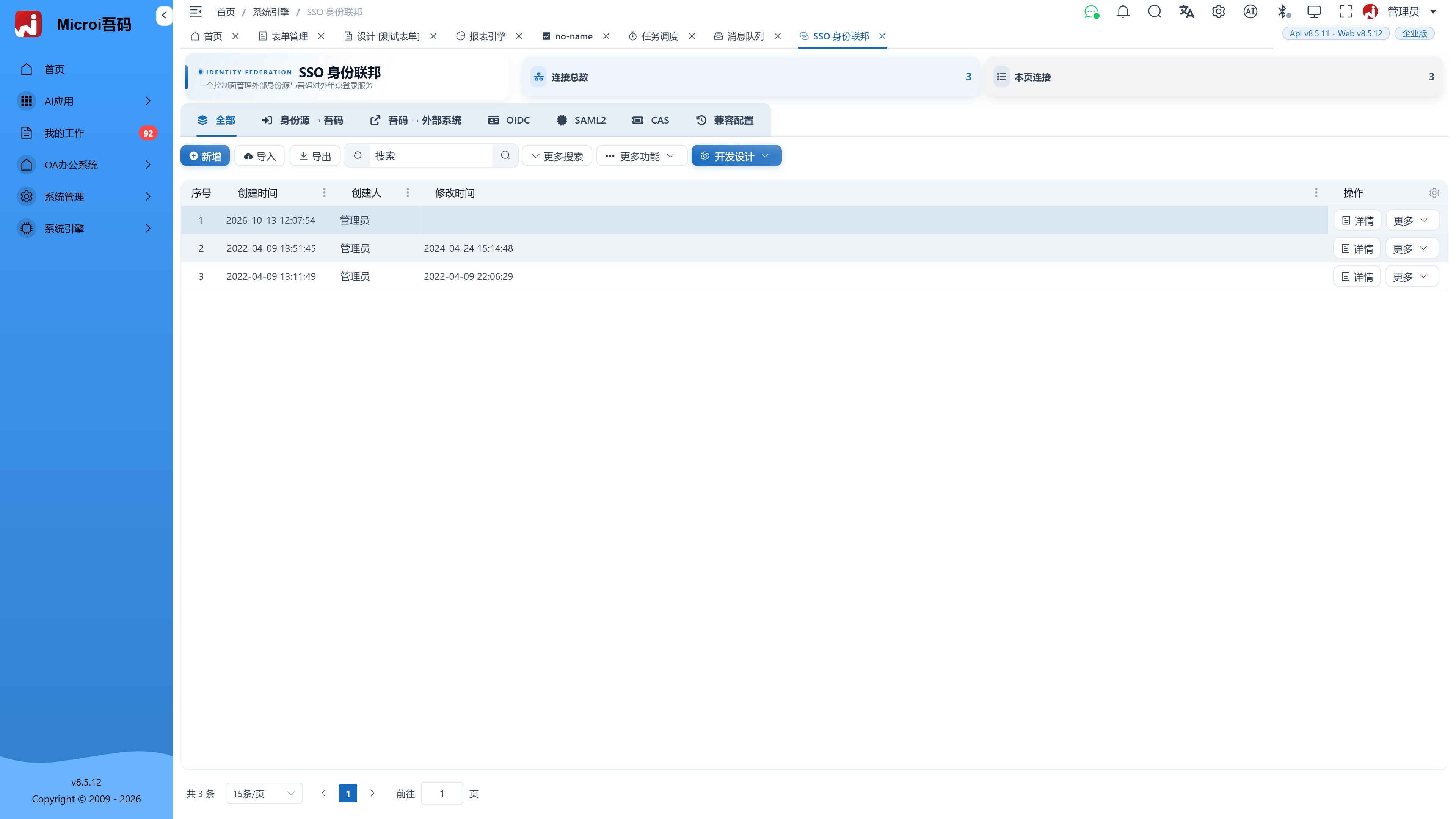 身份联邦 · SSO配置与安全策略