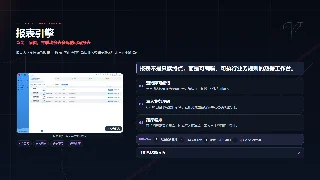 查询、编辑，并联动多表多库的可写报表暗色预览图