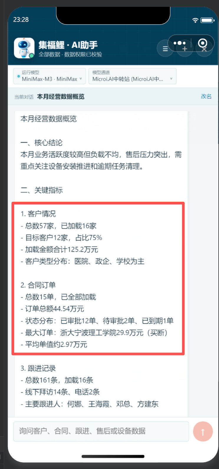 手机端 AI 助手生成本月经营数据概览
