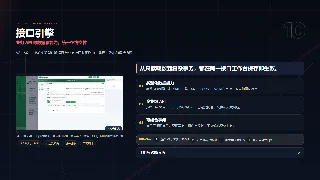 业务 API 与数据源能力，统一在线交付暗色预览图