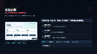 把网页与外部内容转成可管理的数据源暗色预览图