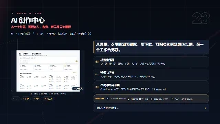 从一个想法，完成图片、视频、声音与音乐创作暗色预览图