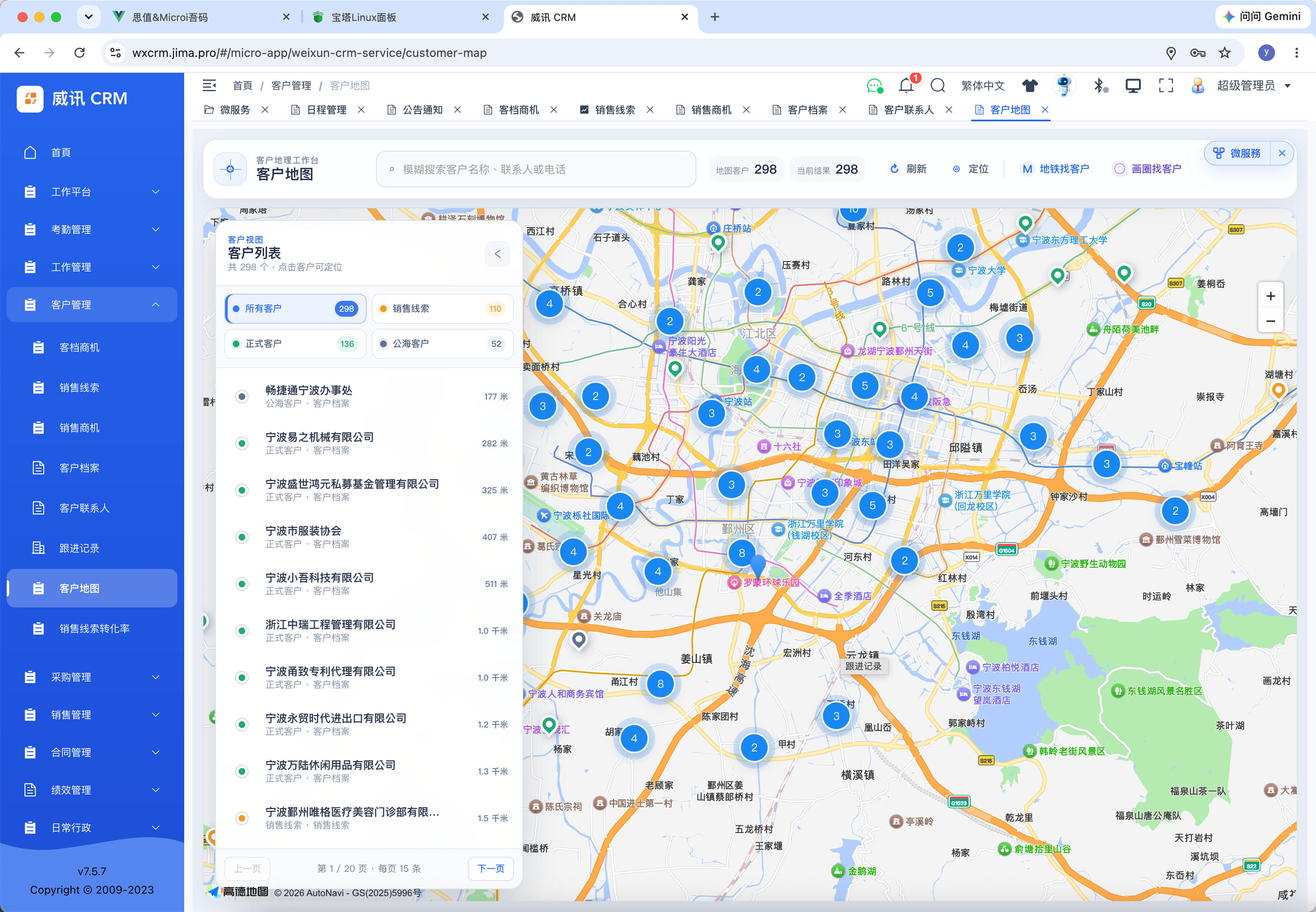 威讯 CRM 客户地图微服务嵌入吾码后台菜单，展示客户分布、聚合点位与附近客户列表