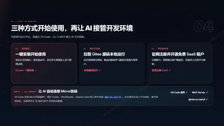 三种方式开始使用，再让 AI 接管开发环境暗色预览图