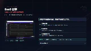 一套程序，安全承载多个租户与网络暗色预览图