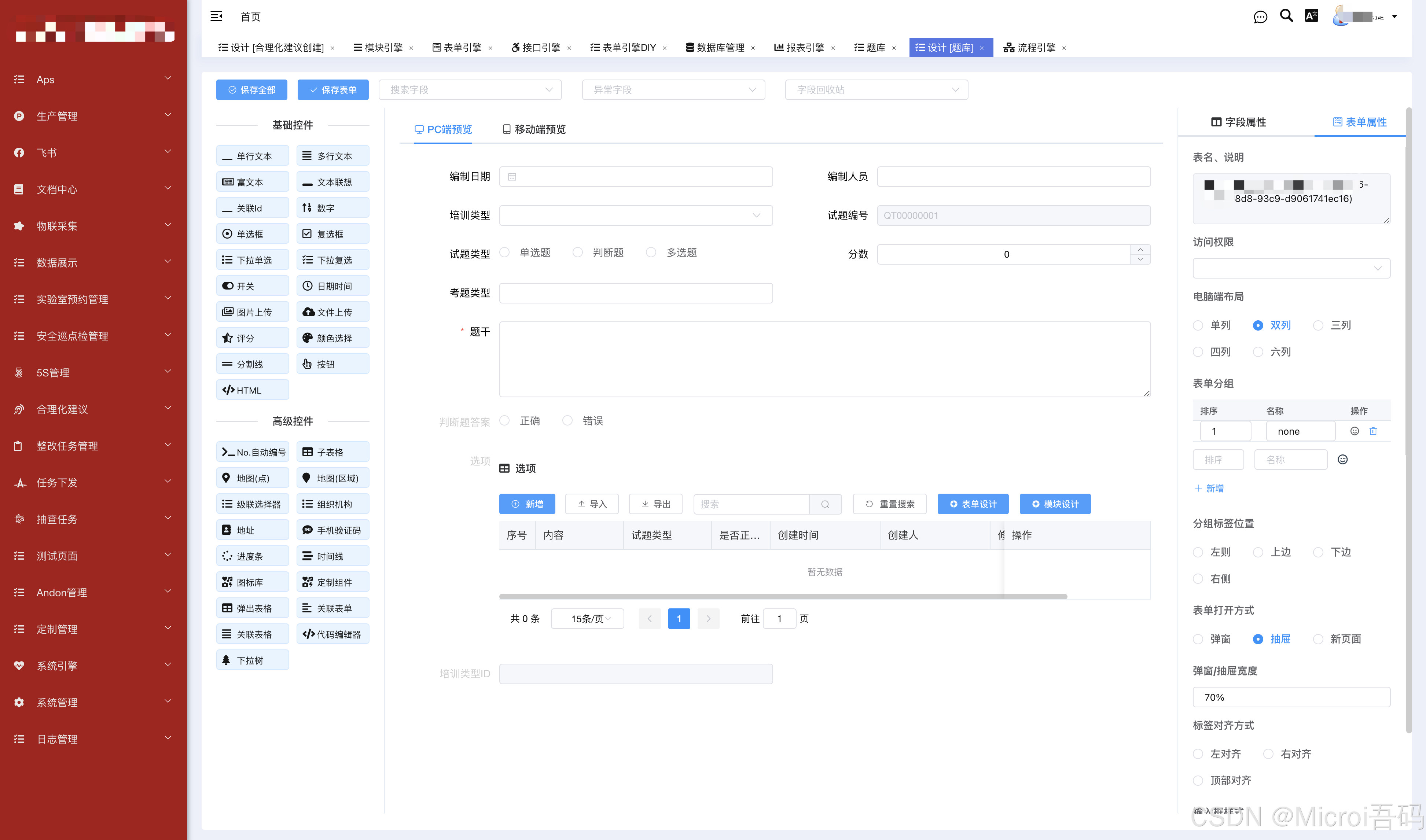 制造协同系统界面