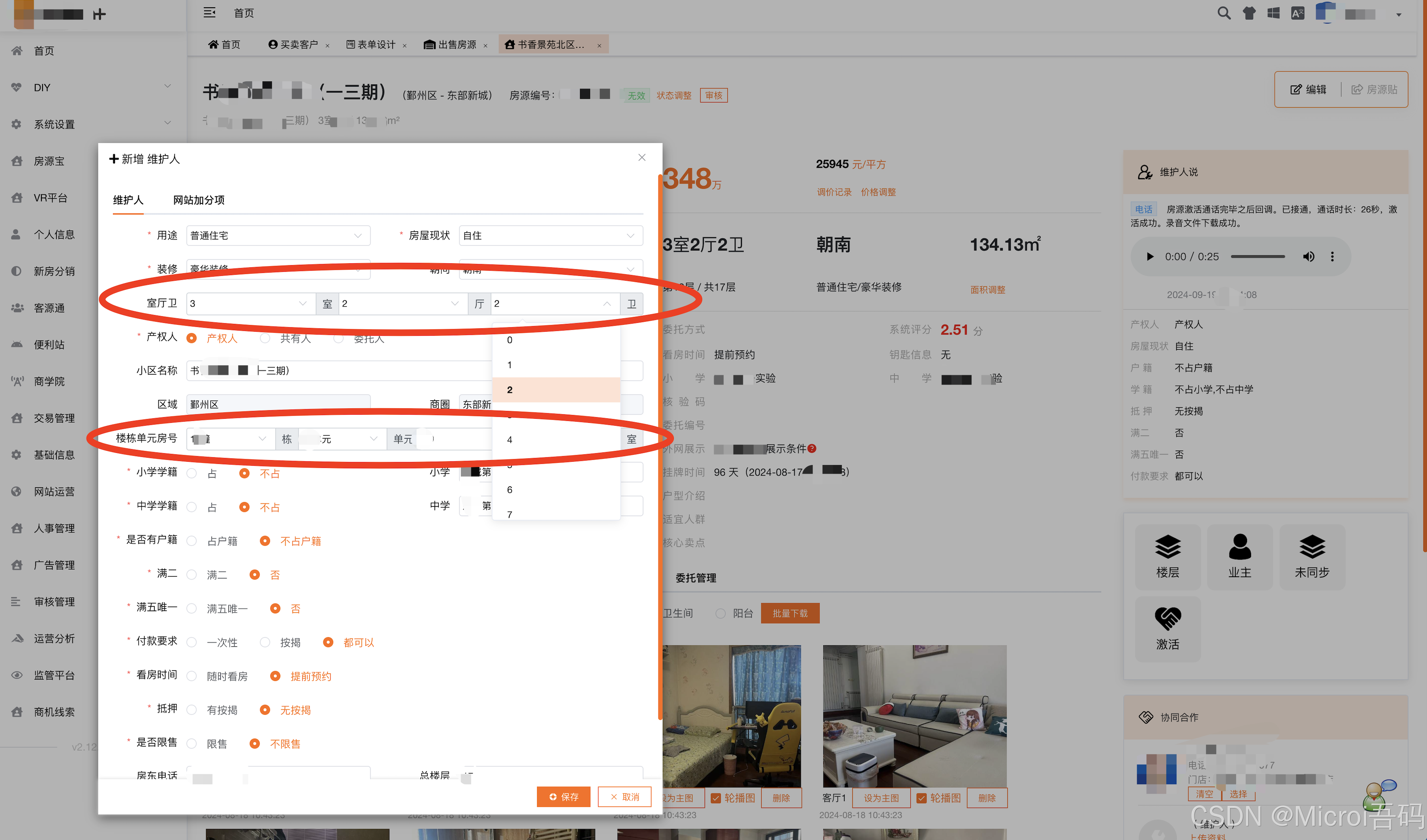 房源户型与楼栋联动定制组件