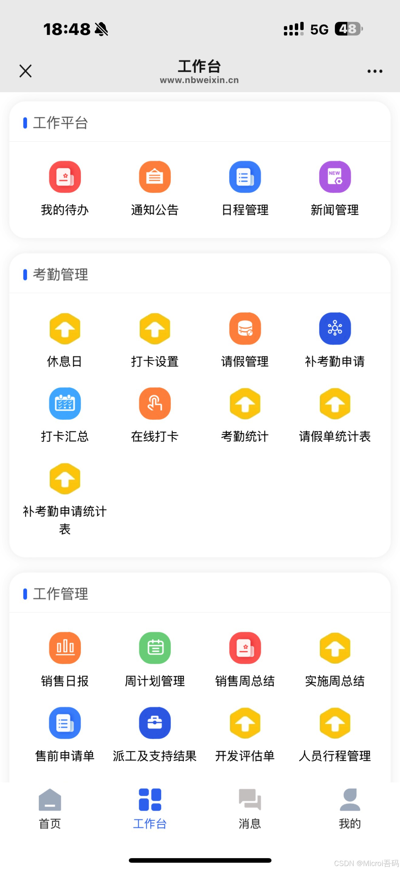 CRM移动端