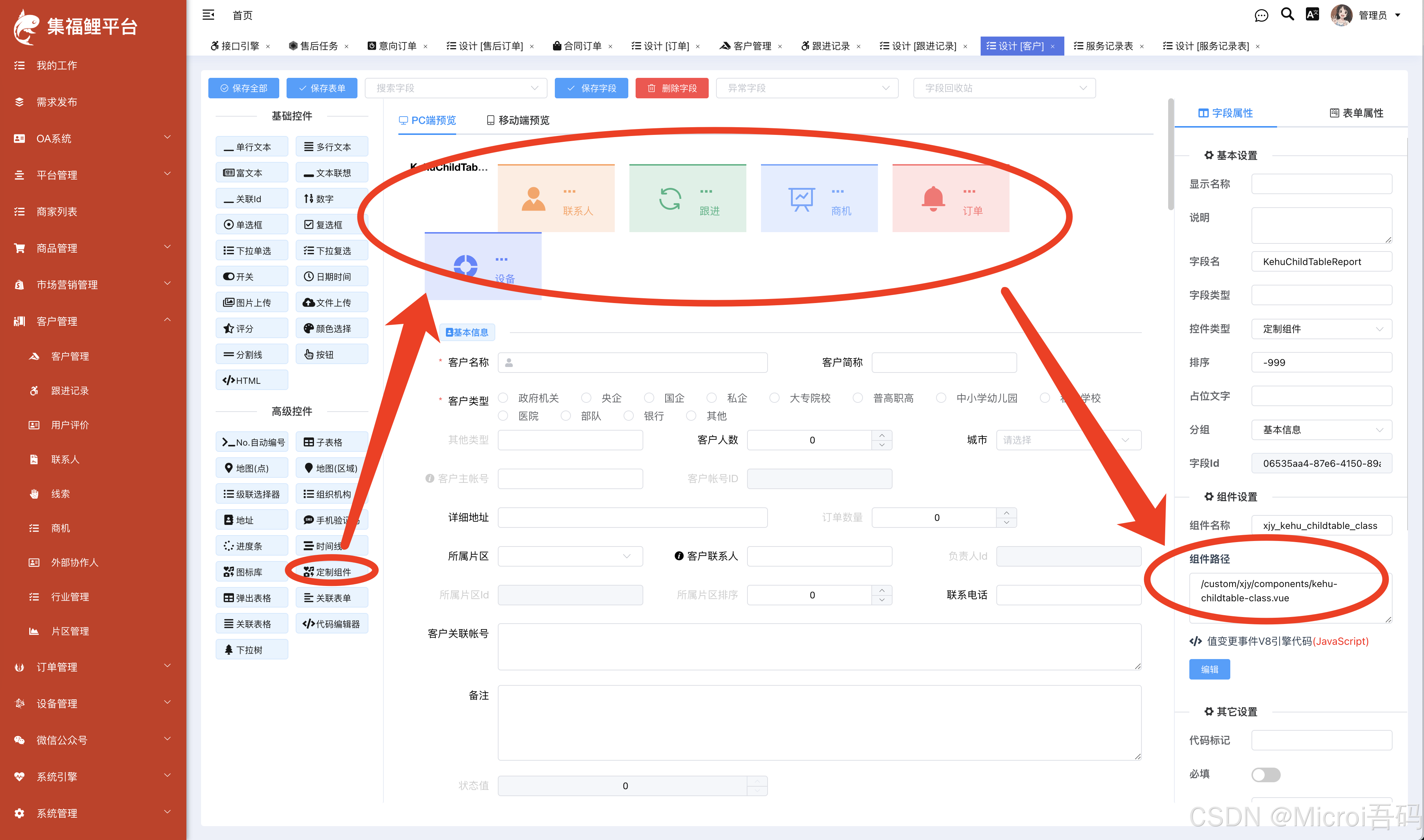 表单设计器中的定制组件路径