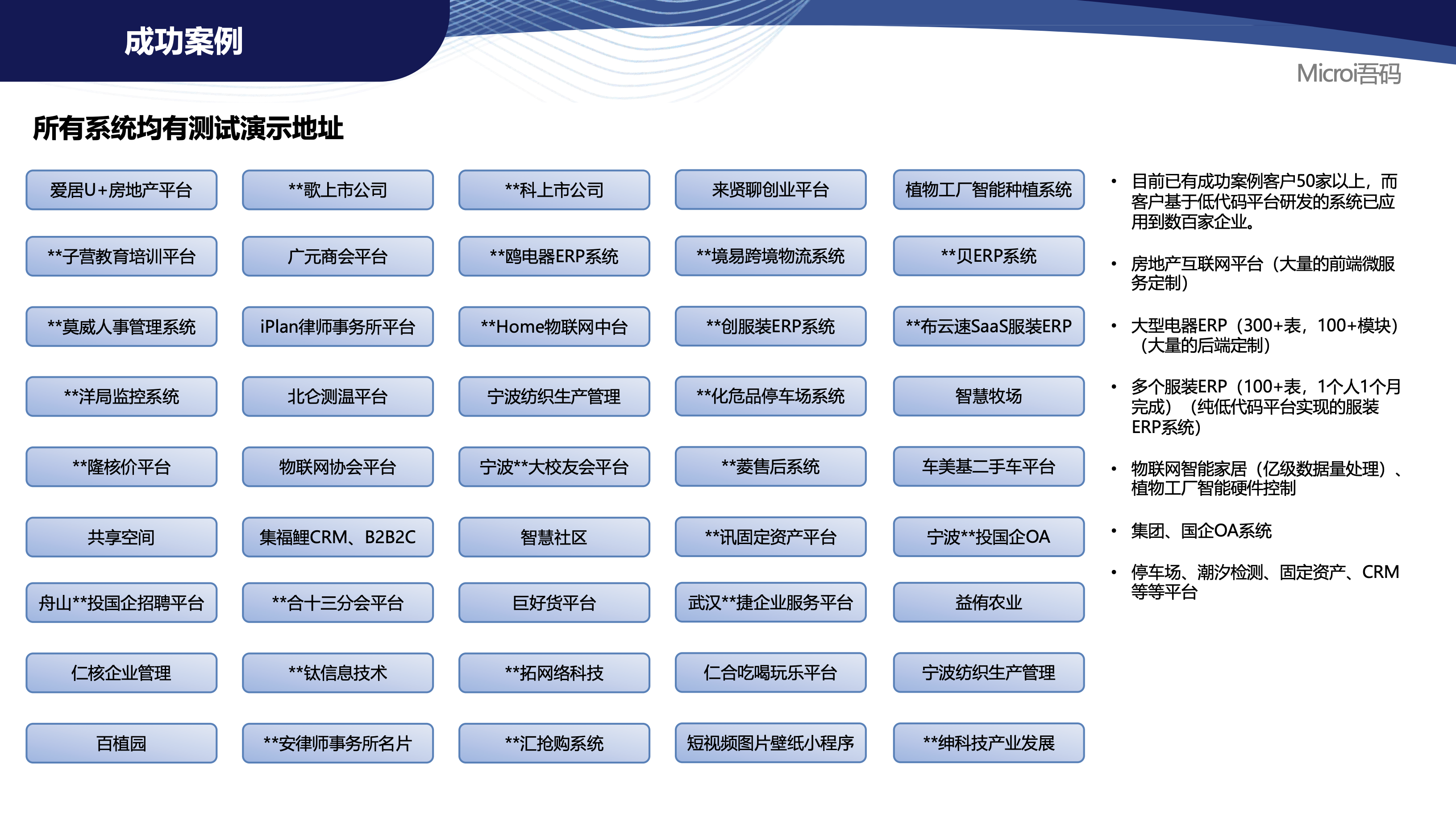 成功案例架构