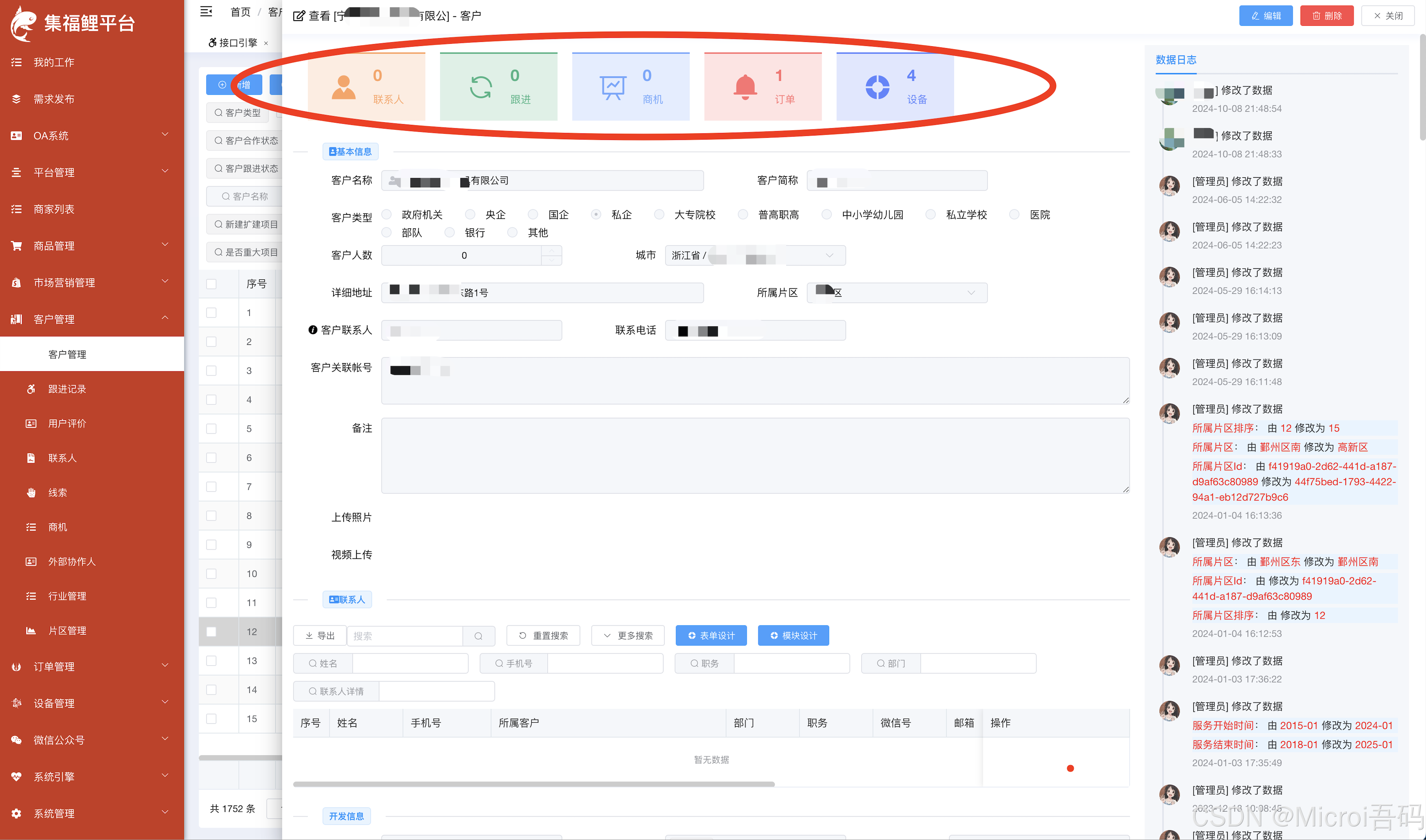 客户详情顶部统计定制组件