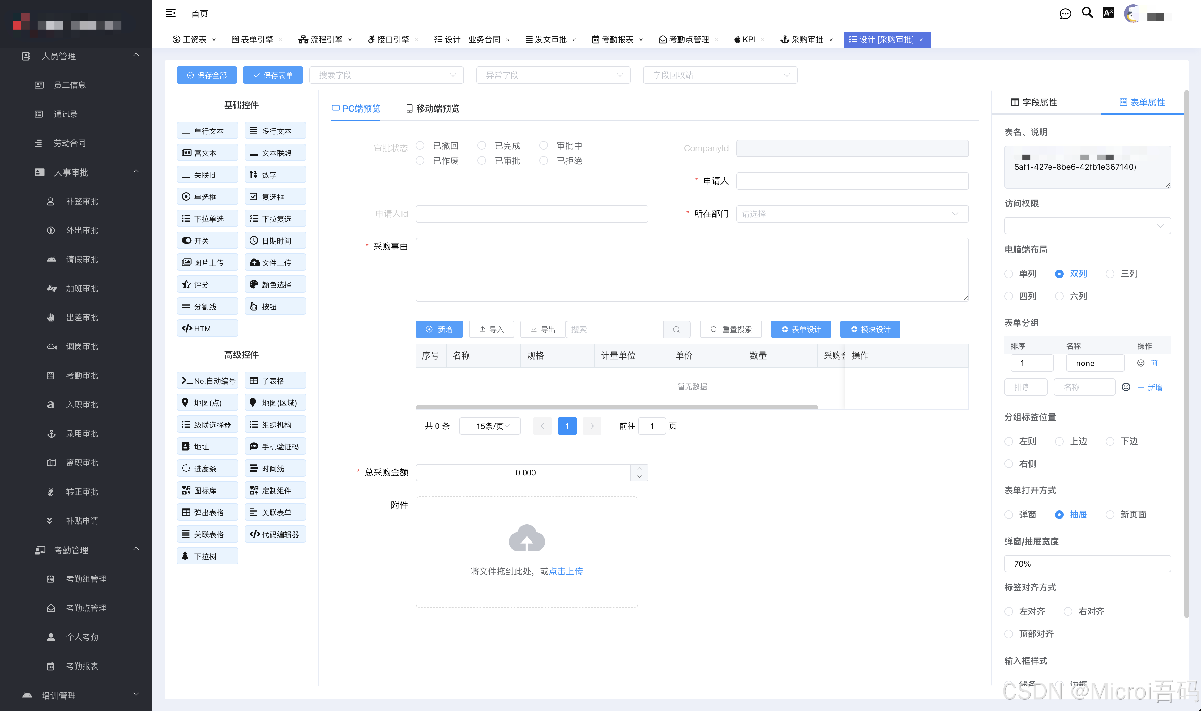 OA系统-流程审批