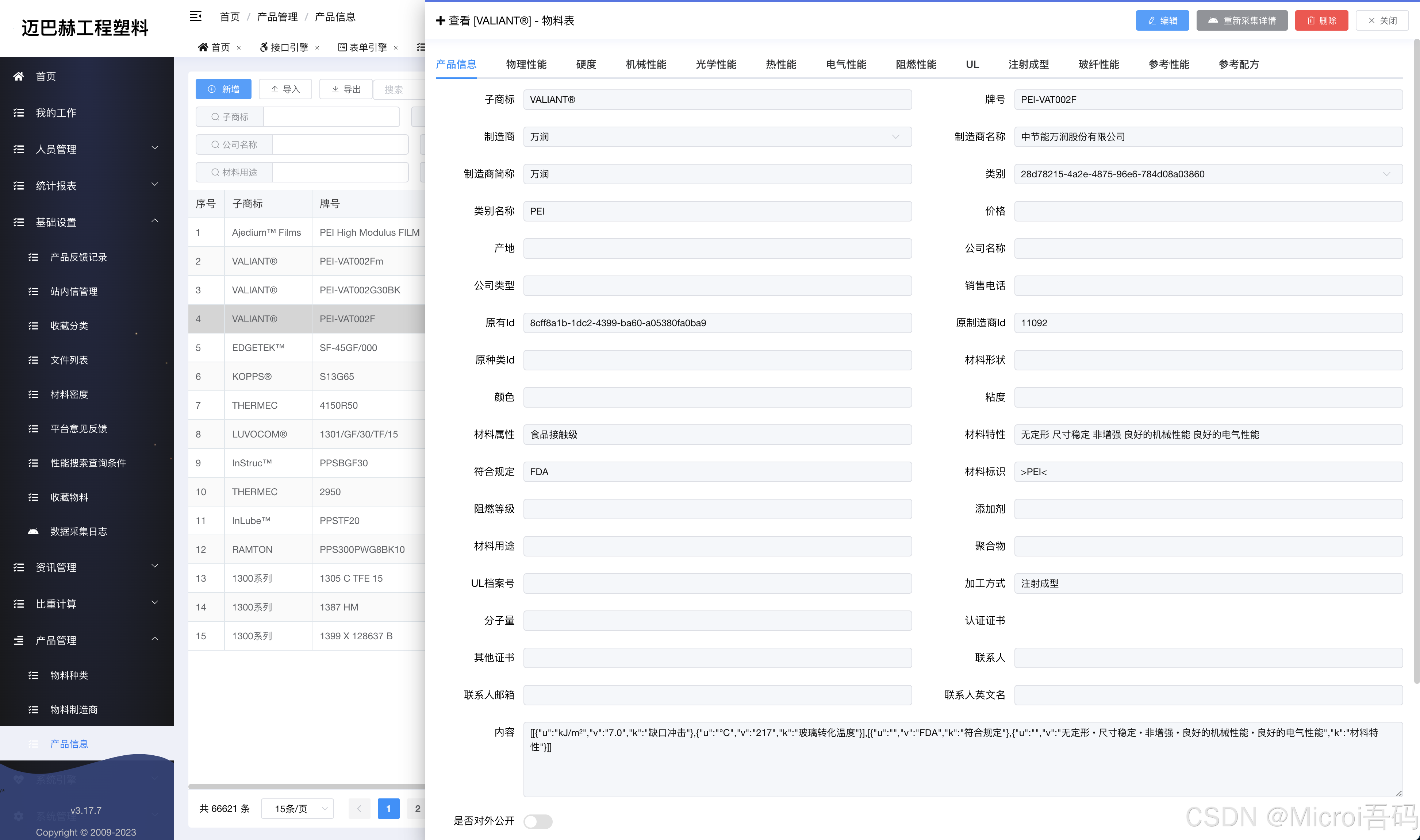 迈巴赫物性-PC端
