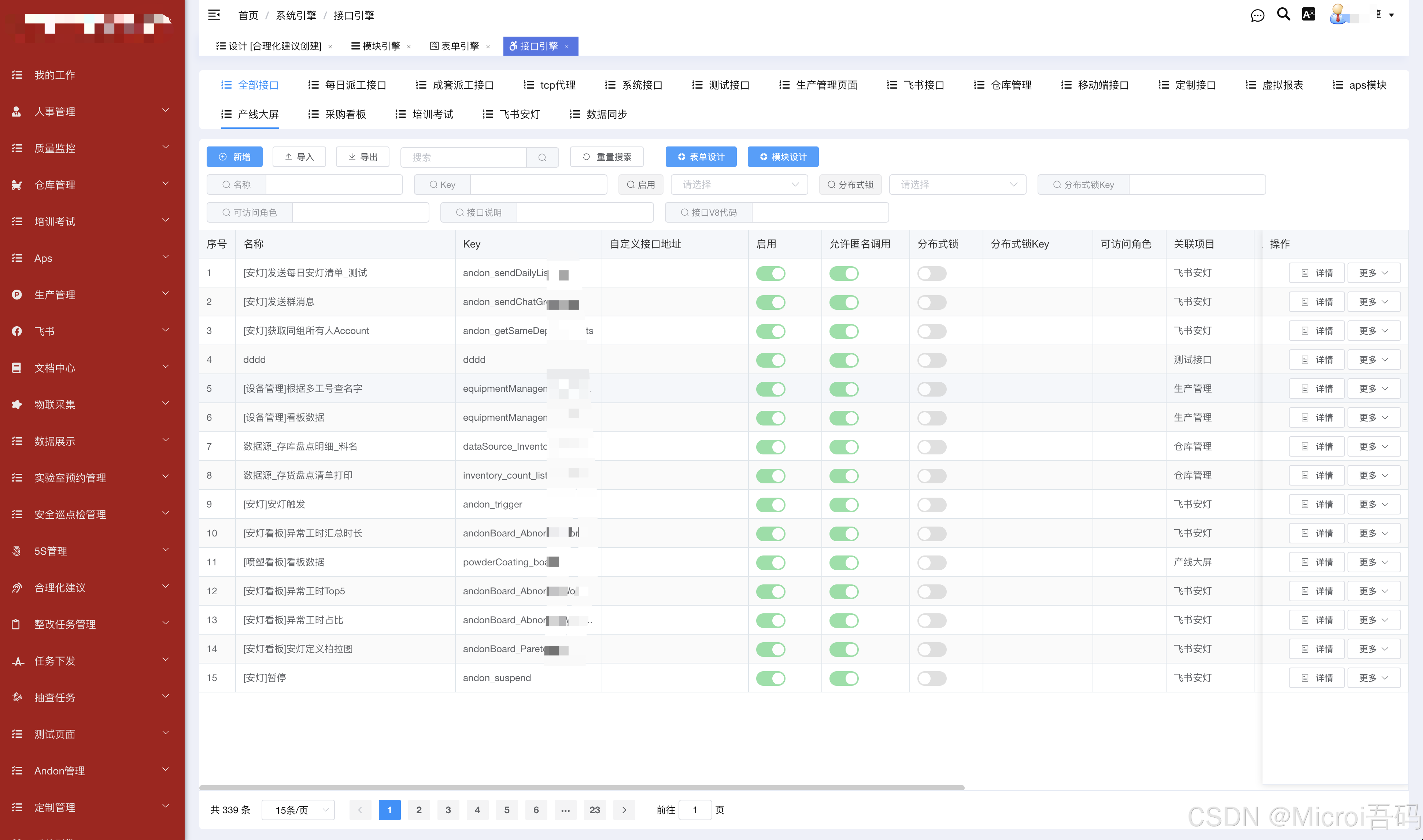 300余个接口引擎
